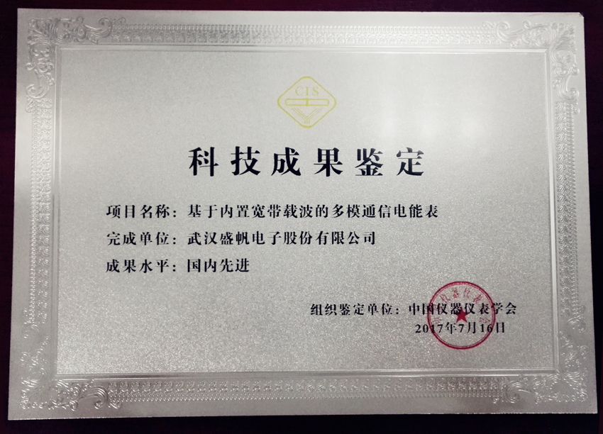 科技功效判定(奖牌尺寸:30X40cm)_正本_正本.jpg 科技功效判定(奖牌尺寸:30X40cm)_正本_正本.jpg