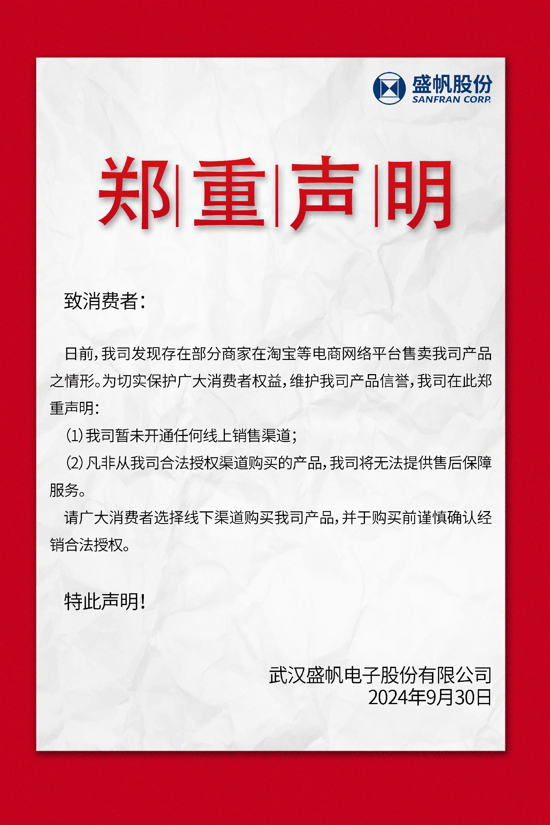 1728867105118049.jpg 申明海报(1)(1).jpg